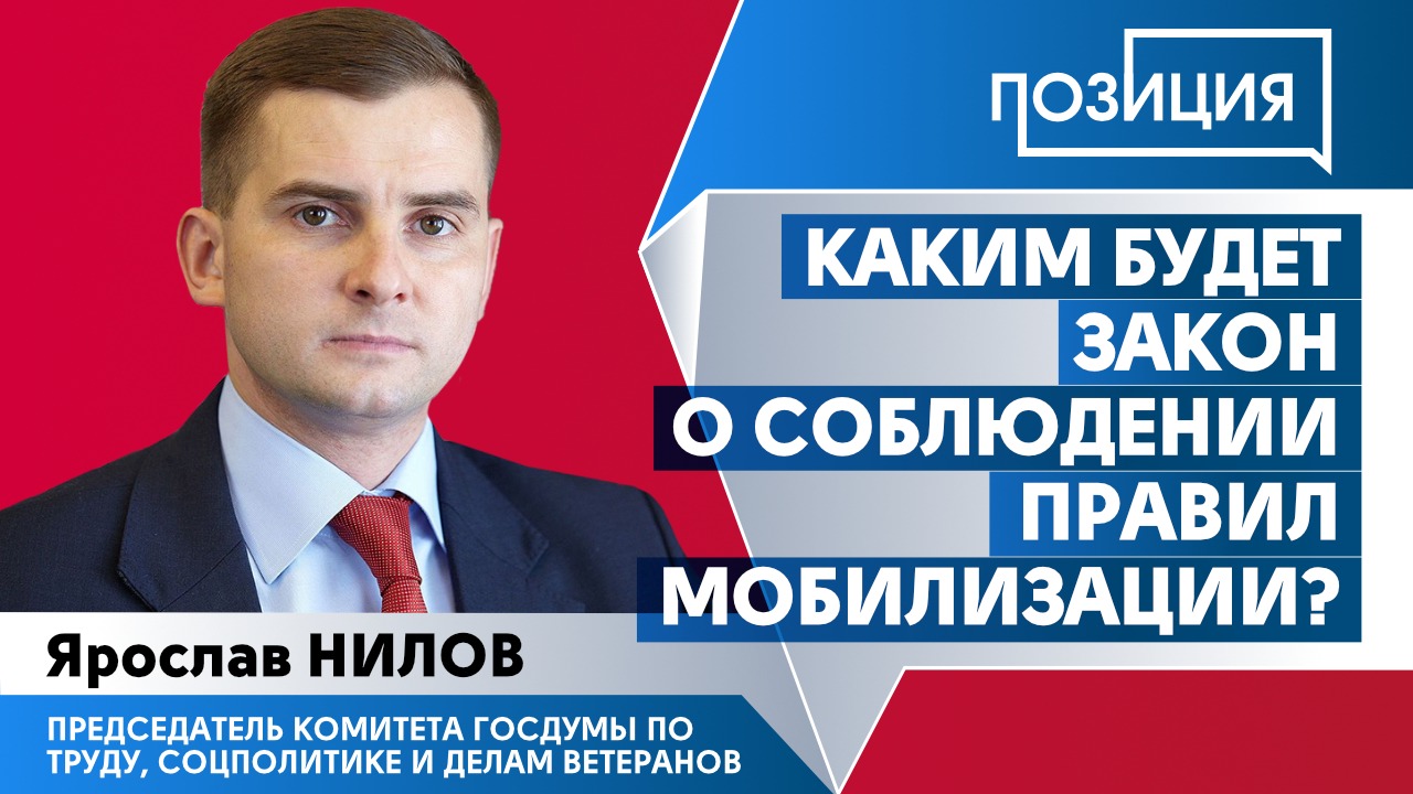 Каким будет закон о соблюдении правил мобилизации?
