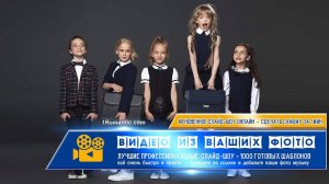 Снова в школу 1 сентября день знаний красивый видеоролик