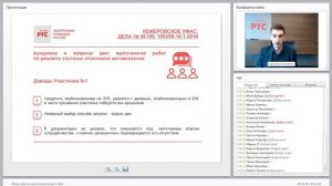 Обзор практики рассмотрение дел в ФАС