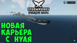 #1 Новая карьера с нуля в Stormworks Industrial Frontier DLC – Строим первую лодку на новом острове
