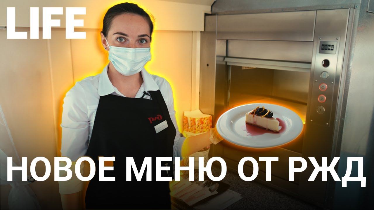 Меню в вагоне ресторане ржд 2025