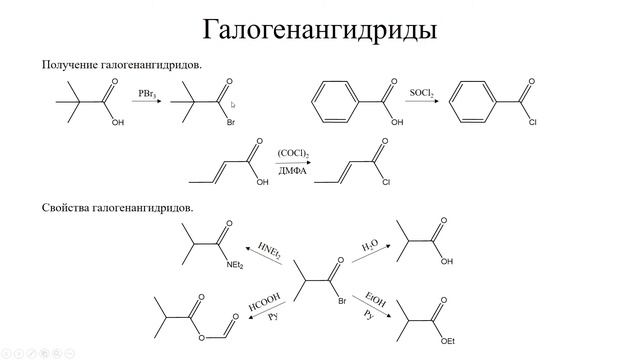 12 Карбоновые кислоты и их производные