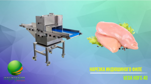 Нарезка индюшиного филе, куриного филе и другого мяса слайсами, полосками, кубиком Vega HDFS 40