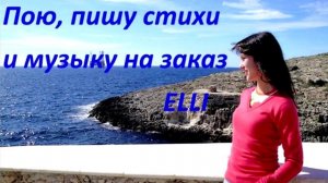 БОГЕМСКАЯ РАПСОДИЯ - Queen - Игорь - новый текст и исполнение ELLI.