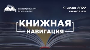 Книжная навигация