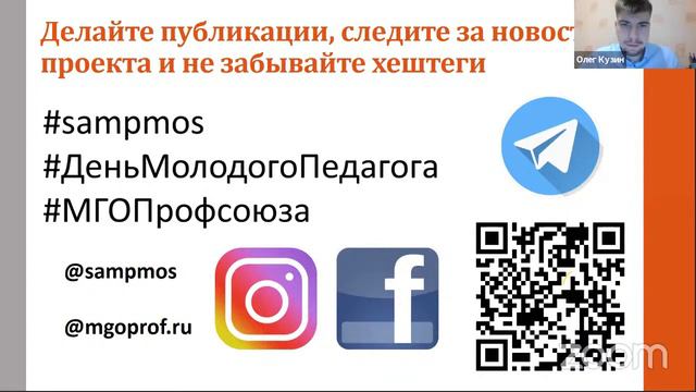 День молодого педагога смотреть онлайн