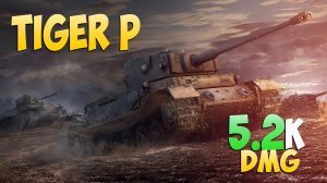 Tiger P - 4 Фрагов 5.2K Урона - Красная угроза! - Мир Танков