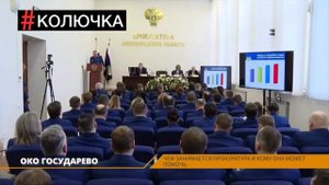 ПРОКУРАТУРА РФ