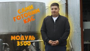 Модуль 3500. Отзыв