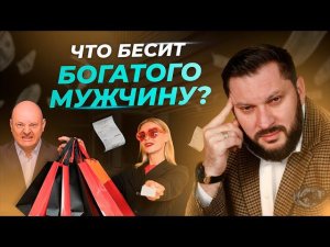 "Ты мне должен!". Главная ошибка в отношения с богатым мужчинами!