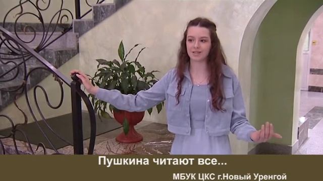 Литературная гостиная «Пушкина читают все». «Цветок», исполняет Альбина Овсянникова.