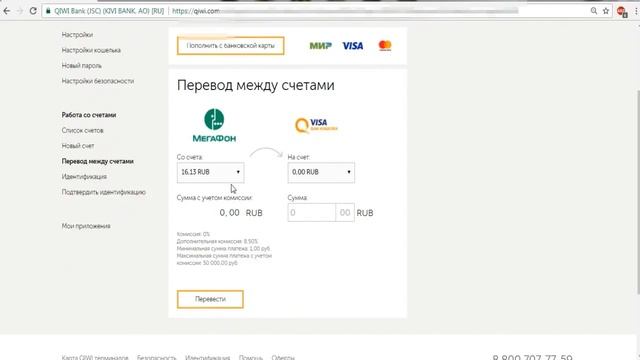 Как перевести деньги со счета телефона на счет qiwi/киви [2017] смотреть онлайн