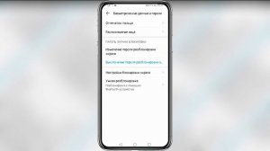 Как отключить пароль на телефоне в настройках