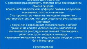 Амлодипин - ЭсКорди, Амлоцим, Амлодин, Норвадин, Амлокард, Амло, Нормодипин, Дипин, Амлотоп, Амлонг