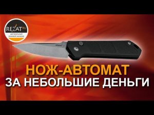 Автоматический Boker Plus Kihon - Эволюция "Квайкена"! | Обзор от Rezat.ru