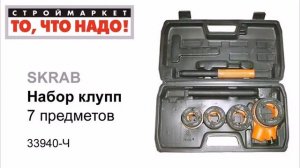 Набор клупп SKRAB 7 предм. - набор клуппов, клупп купить, клупп для нарезки резьбы