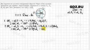 № 777 - Геометрия 9 класс Мерзляк
