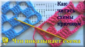 Как читать схемы крючком. Петли для подъёма, оформление бокового края, варианты вязания столбиков