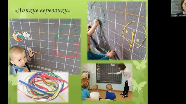 5. Формирование речевой активности детей с помощью развивающих игр В.В.Воскобовича (Селезнева Г.А.) смотреть онлайн