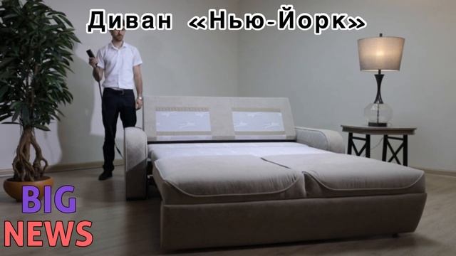 Диван «Нью-Йорк» от мебельной фабрики «МАСК». Ищем дилера в вашем регионе! Сайт www.mask454.ru смотреть онлайн