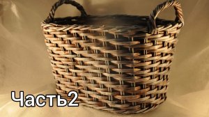 МК. Корзина Объёмная из бумажной лозы. Часть2. #20(2)