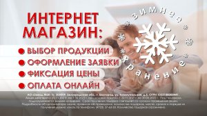 Зимнее хранение ноябрь