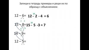 Вычитание с переходом через десяток
