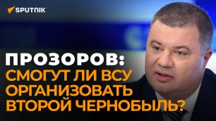 Экс-подполковник СБУ: почему западные НКО заметили преступления Киева?