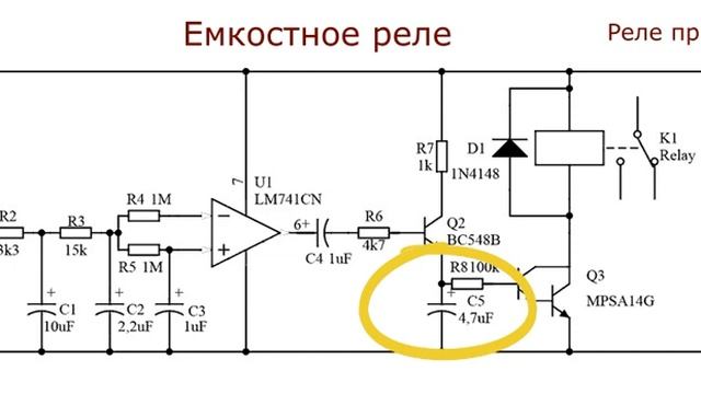 Cхема ёмкостного реле присутствия