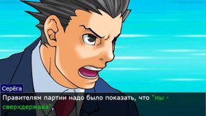 СПОР ОБ СССР: ACE ATTORNEY
