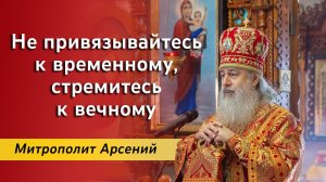 Проповедь митрополита Арсения в день мучениц Веры,Надежды,Любови и матери их Софии 30.09.2023 г.
