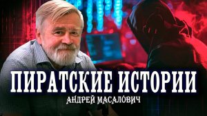 Ваши данные утекли. Теневой рынок информации. Андрей Масалович | Кибердед