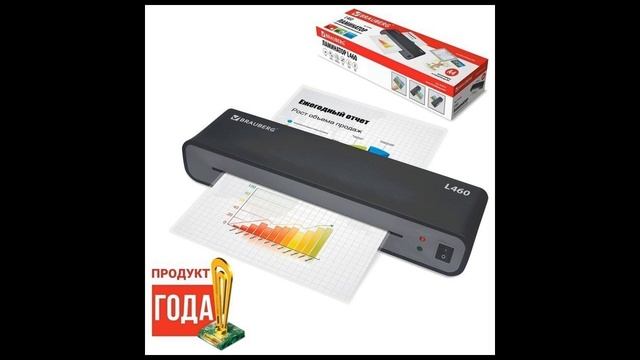Ламинатор Brauberg L460, формат A4, толщина пленки 75-125 мкм, скорость-30 см/минуту смотреть онлайн