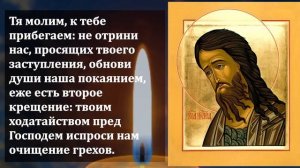 СЕГОДНЯ ПОСЛУШАЙТЕ 1 РАЗ И ОБРЕТИТЕ СИЛЬНУЮ ПОМОЩЬ Иоанна Крестителя!Сильная Молитва Иоанну Предтеч