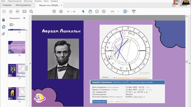 Таша Игошина: «Видящие - спящие» #солнцестояниевсотис#астрологическаяконференция