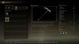 Святая коса в Elden Ring!