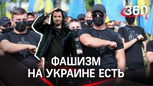 «ФАШИЗМ НА УКРАИНЕ ЕСТЬ»: зачем правительство Украины поддерживает неонацизм в ВСУ