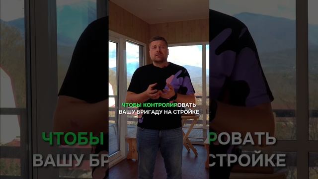 КАК НЕ СТАТЬ БРИГАДИРОМ НА СТРОЙКЕ СОБСТВЕННОГО ДОМА? #shorts