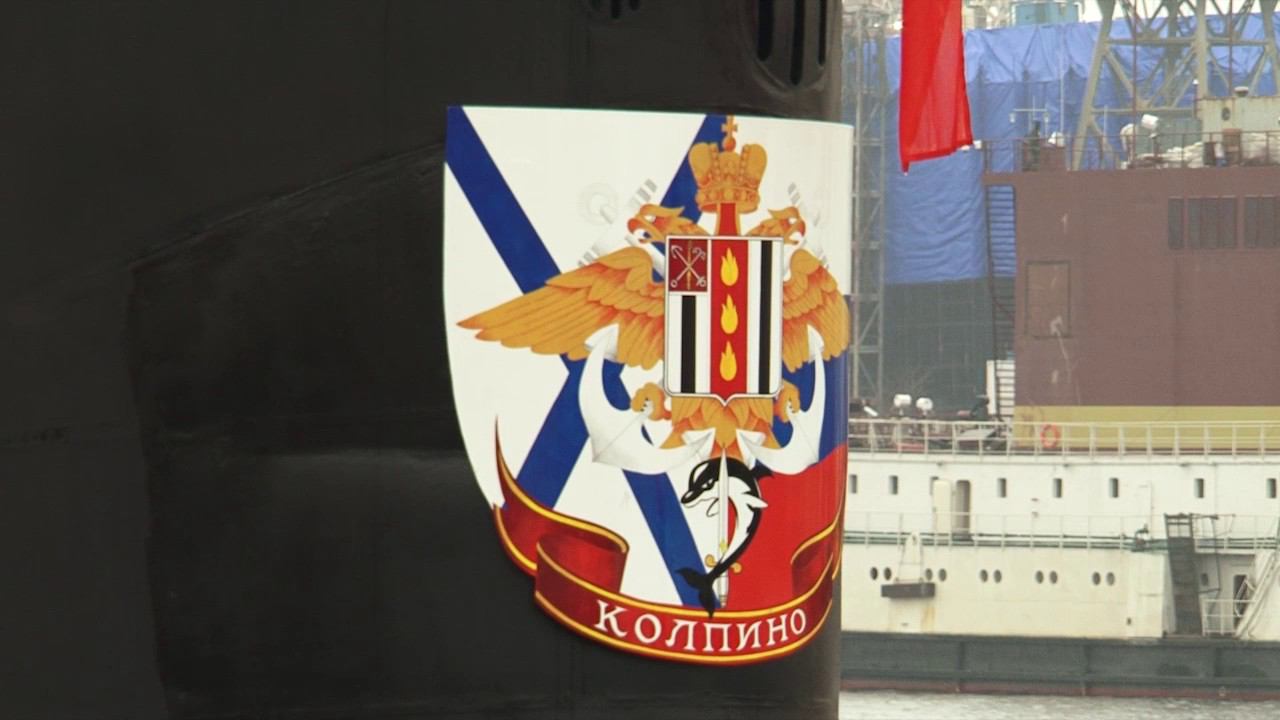 Церемония подъема Военно-морского флага на подводной лодке «Колпино»