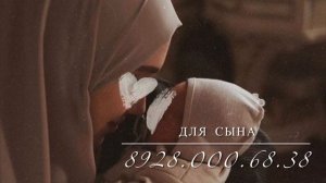 Сан хьоме к1ант?(озвучка)