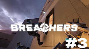 BRACHERS VR | PART 3 |