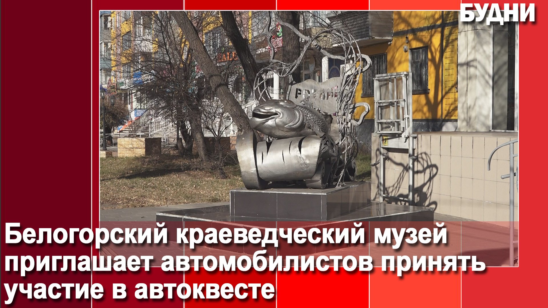 В День народного единства состоится автоквест