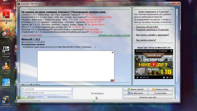 Как скачать Minecraft версия 1.10.2 смотреть онлайн