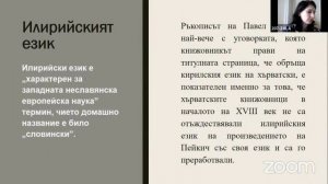 2.08 Магдалена Абаджиева: „Огледало на истината“ на католическия книжовник Кръстьо Пейкич от 1716 г