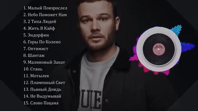 Макс Корж лучшие песни I Песни для хорошего настроения І Топ лучших песен Коржа І