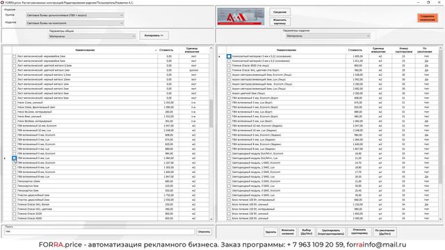 Редактирование шаблона калькуляции в FORRA.price