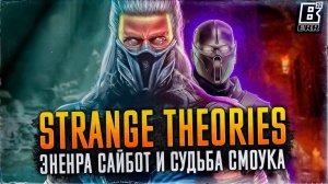 MORTAL KOMBAT 12 - Эненра Сайбот, что стало со Смоуком?