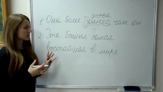 Русский язык. Превосходная степень сравнения прилагательных