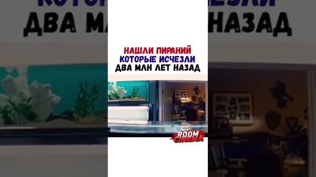 Нашли пираний,который исчез 2 млн лет назад