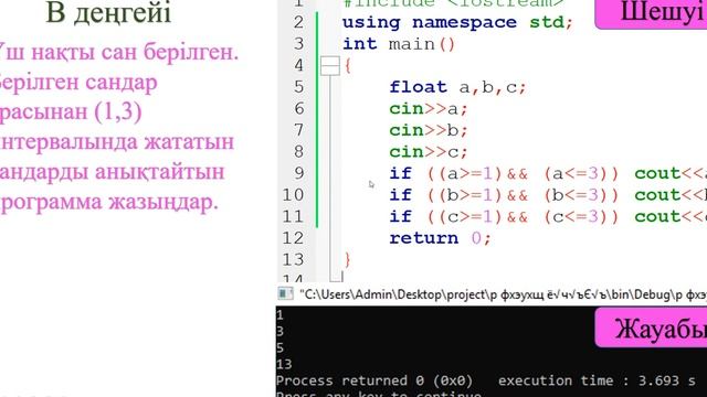 8 сынып. Информатика. §32. Практикум. Алгоритмді программалау